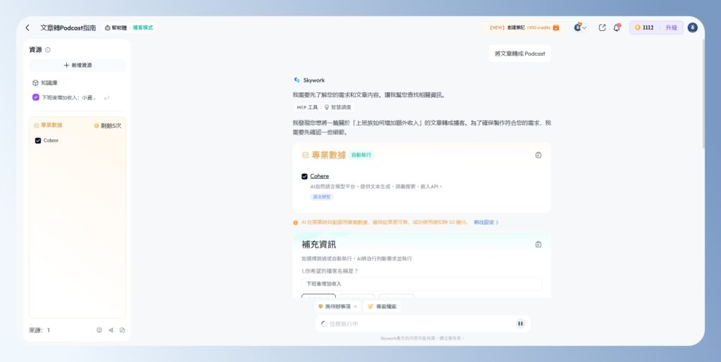 Skywork AI 等代生成