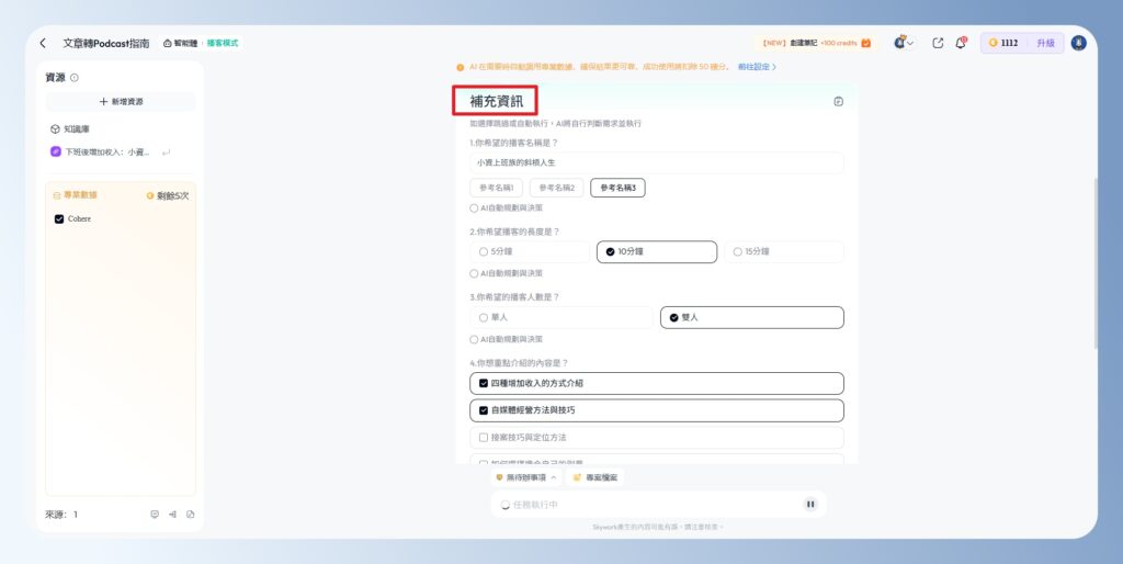 Skywork AI Clarification Card 補充資訊