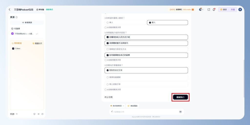 Skywork AI Clarification Card 補充資訊