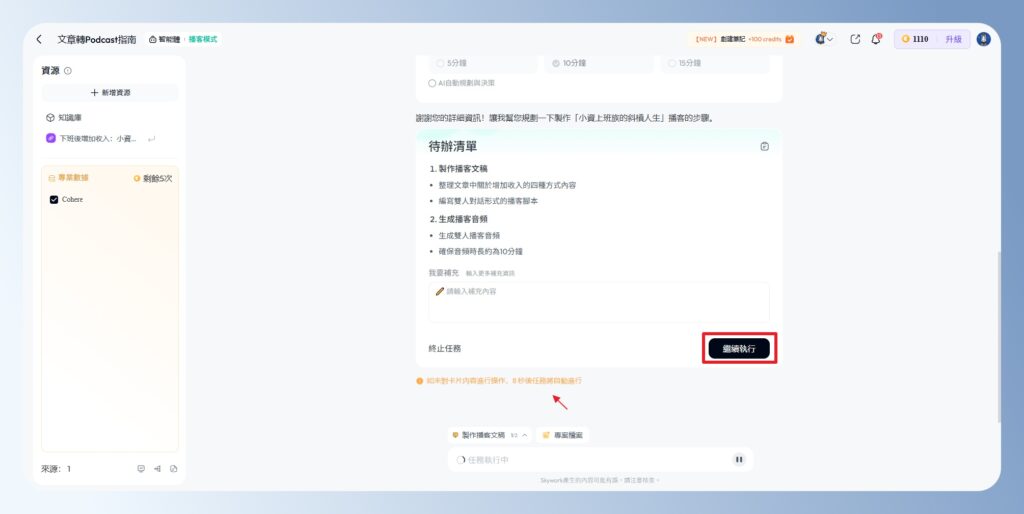 Skywork AI 確認代辦事項