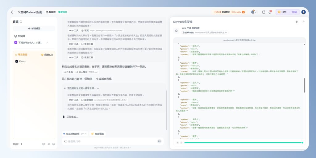 Skywork AI 等待生成