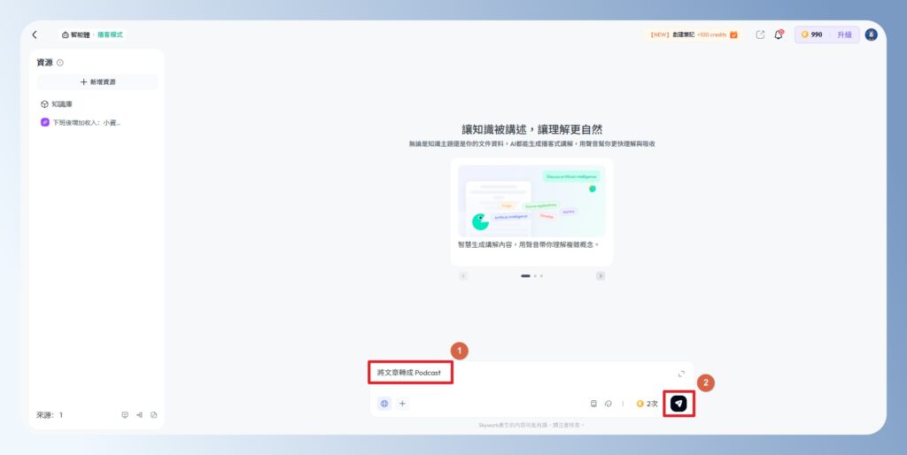 Skywork AI 輸入提示詞