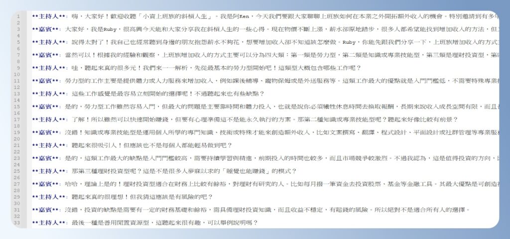 查看 Skywork AI Podcast 文稿