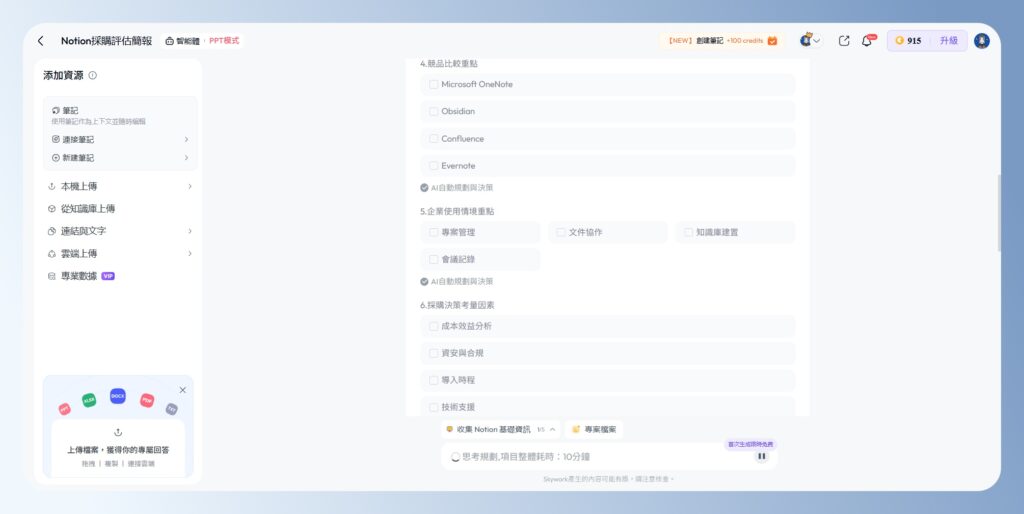 Skywork AI 補充資訊 Clarification Card
