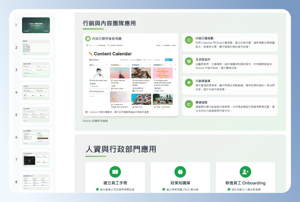 Skywork AI 簡報預覽