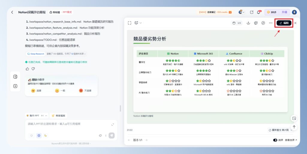 Skywork AI 編輯簡報