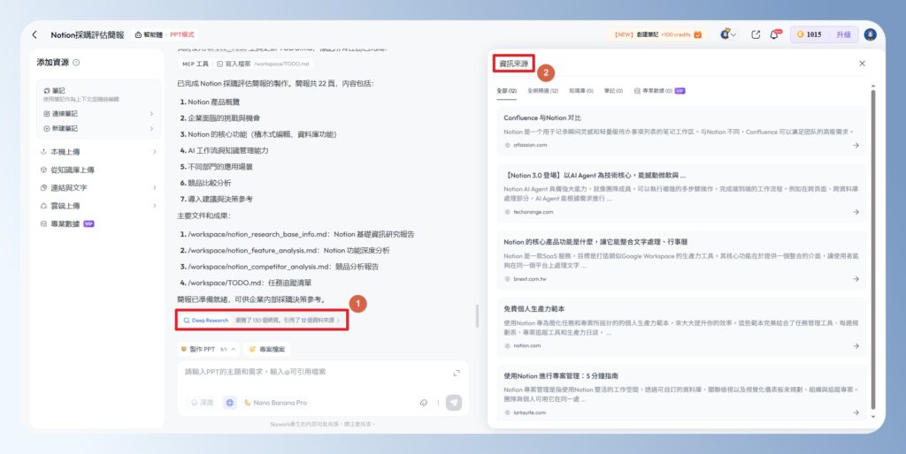 Skywork AI 查看資料來源