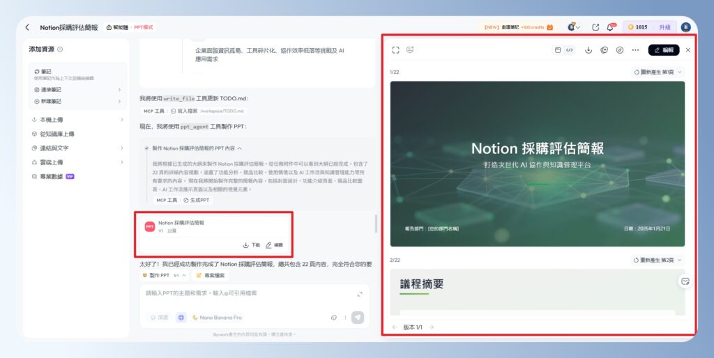 Skywork AI 查看簡報