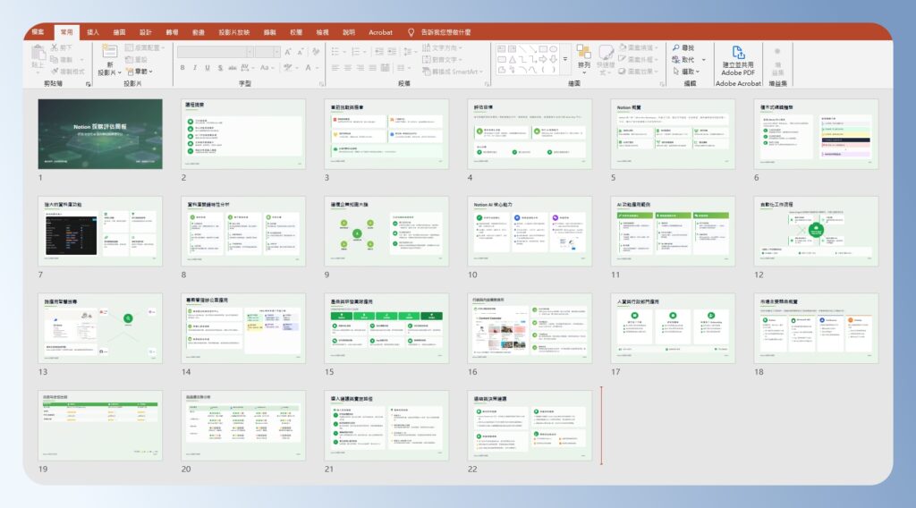 Skywork AI PPT預覽