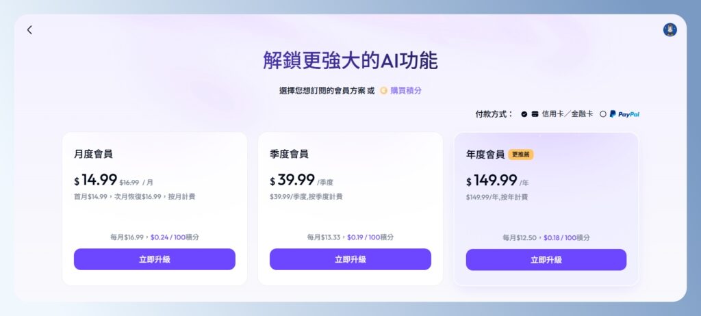Skywork AI 價格表