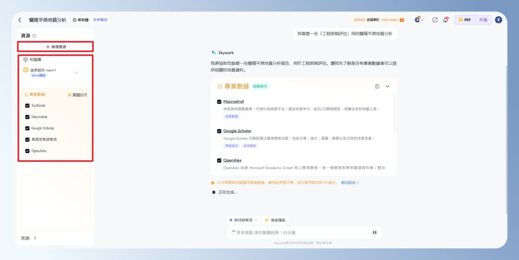 Skywork AI 設定資源