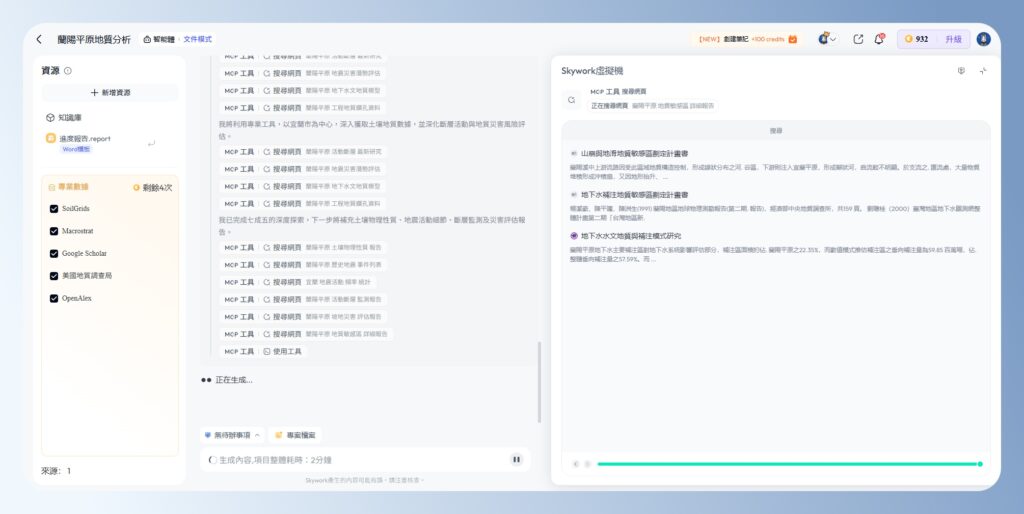 Skywork AI 等待文件生成
