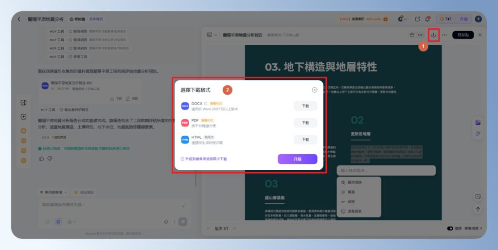 Skywork AI 下載文件