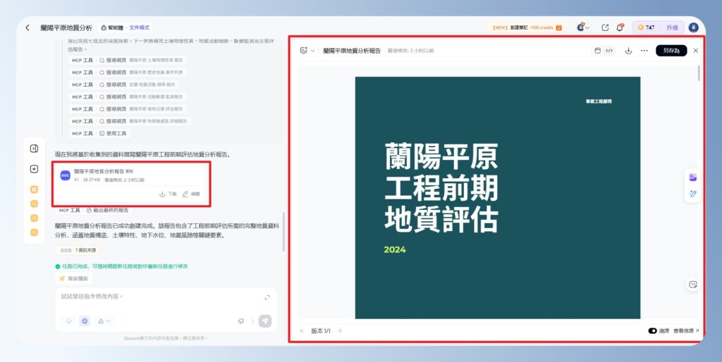 Skywork AI 瀏覽文件