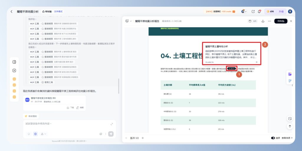 Skywork AI 查看內容引用來源