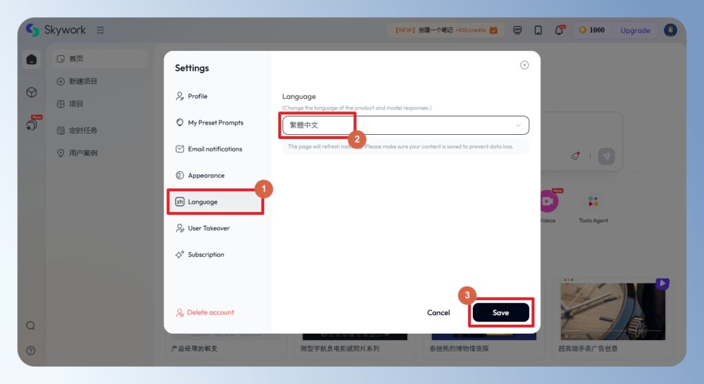 Skywork AI 語系設定