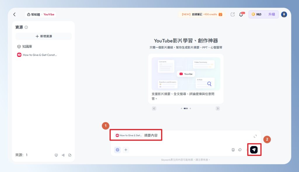 Skywork AI YouVibe 貼上 YouTube 網址與輸入提示詞