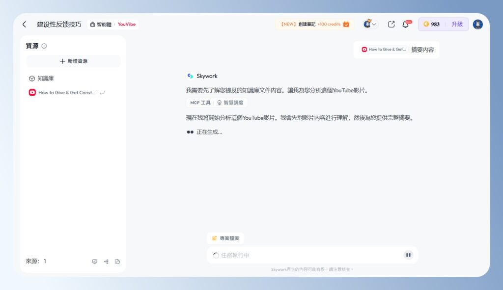 Skywork AI YouVibe 等待生成