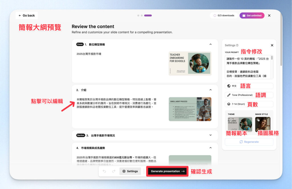 在 Slidesgo 預覽並調整簡報大綱與設定