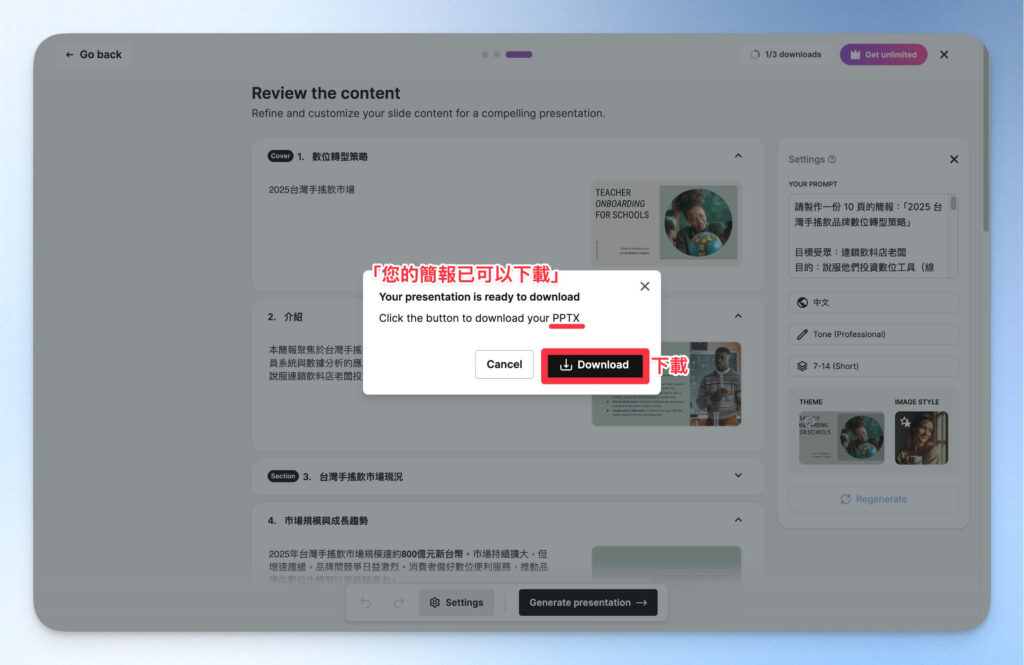 從 Slidesgo 下載做好的 AI 簡報