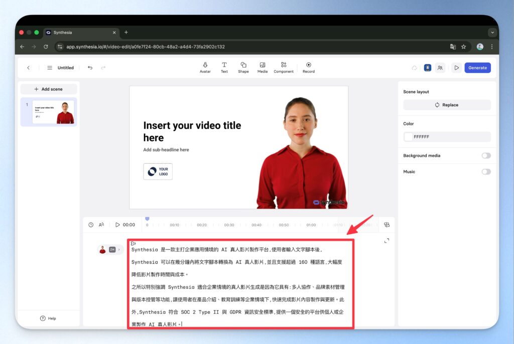 於 Synthesia 文字腳本區貼上口播文字
