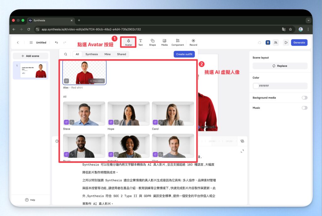 AI Avatar 虛擬人像挑選方法