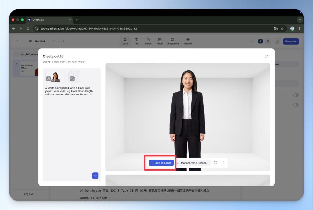 將 AI 虛擬人像新增至 Synthesia 影片編輯器
