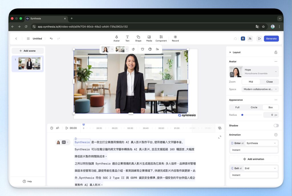 Synthesia 場景建議