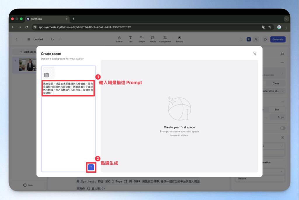 Synthesia 場景描述 prompt 建議