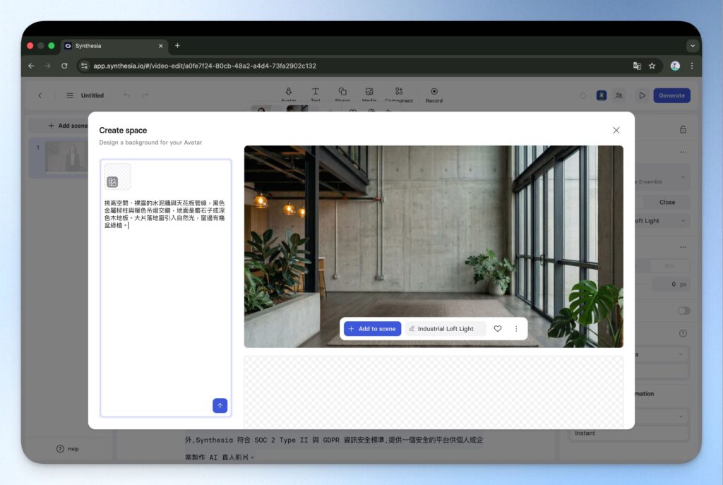 Synthesia 場景生成方法