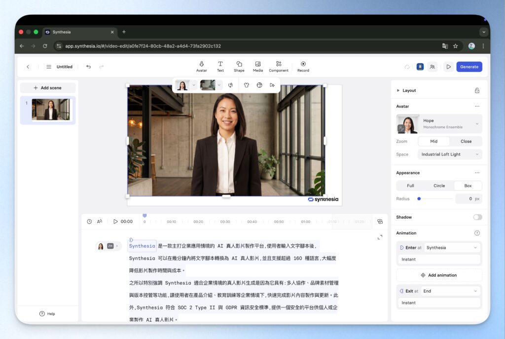 Synthesia 場景與 AI 虛擬人像結合