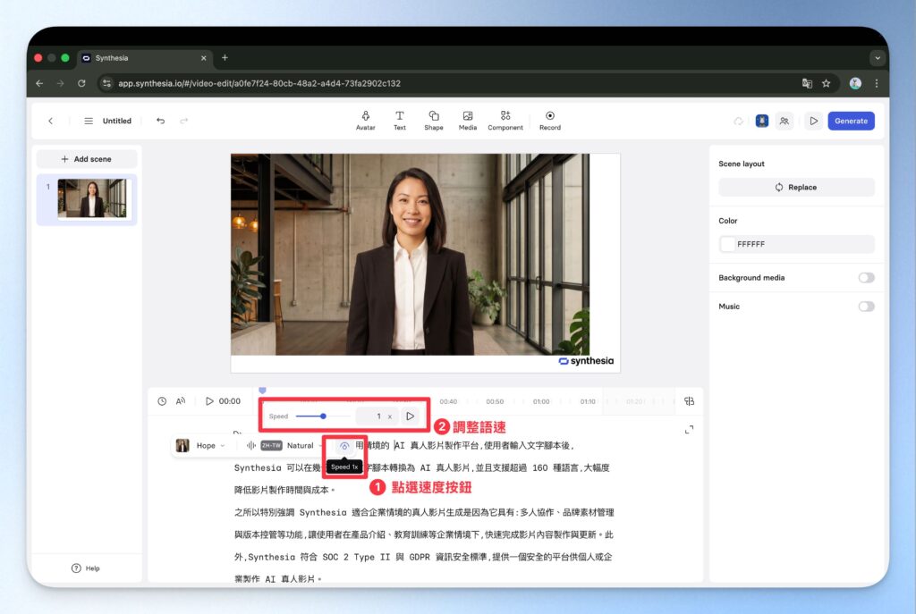 設定 Synthesia 生成影片的長度