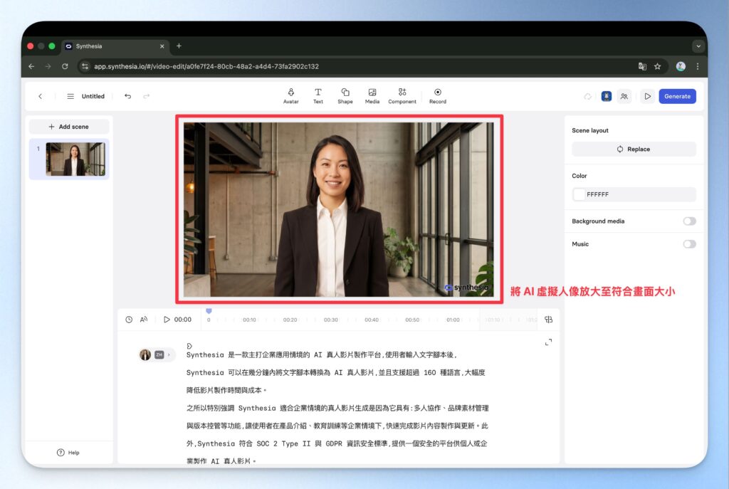 Synthesia 影片畫面調整