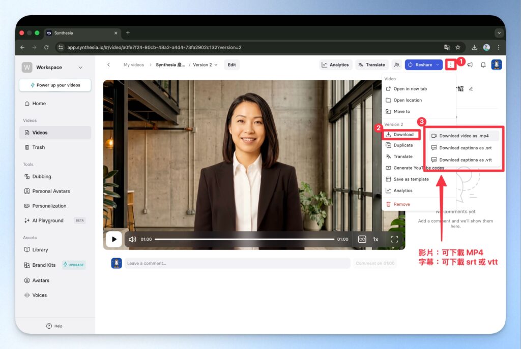 Synthesia 影片下載步驟