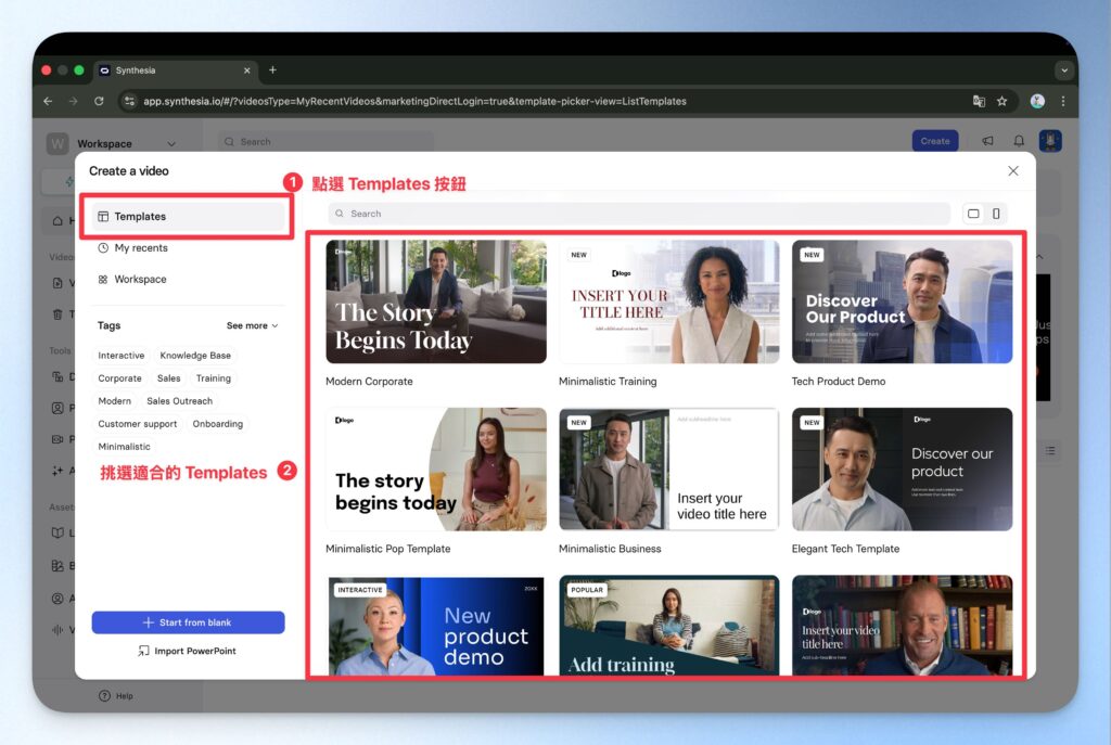 挑選 Synthesia templates