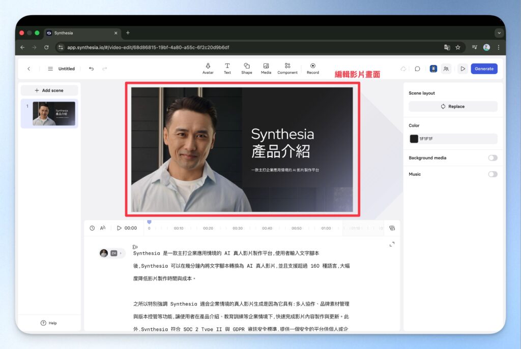 在 synthesia template 中編輯影片畫面