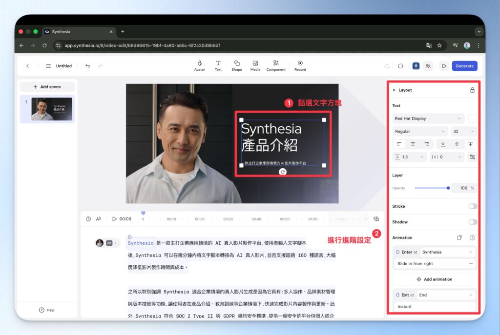 在 synthesia template 中編輯文字方塊
