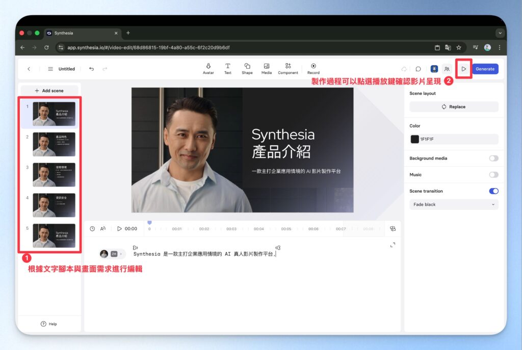 在 synthesia template 中用右上角按鈕預覽影片
