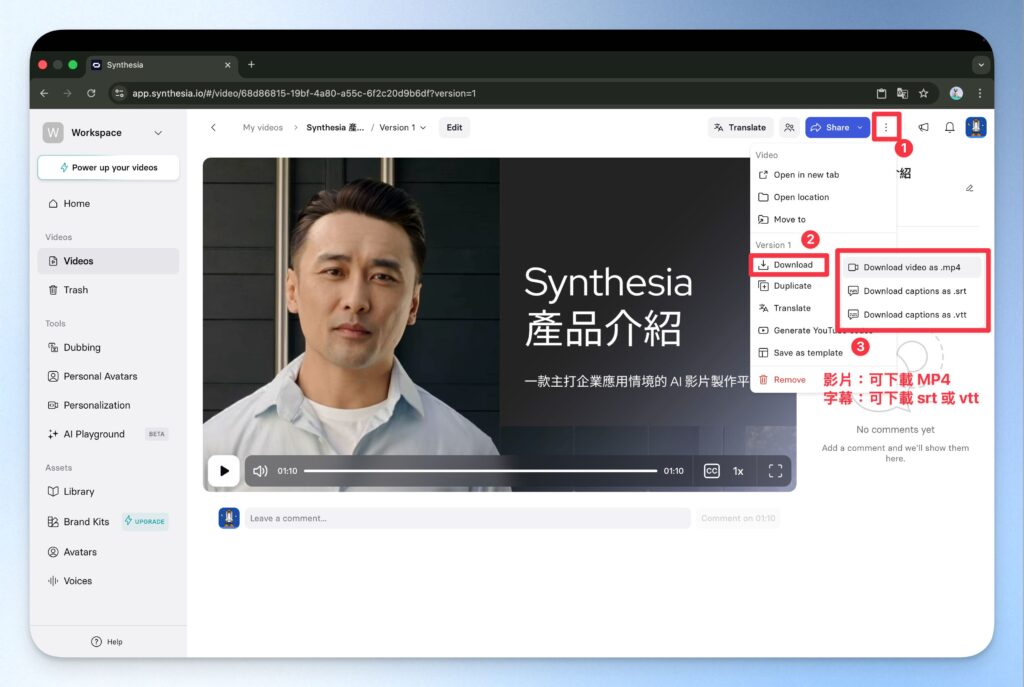 下載 synthesia template 製作的影片