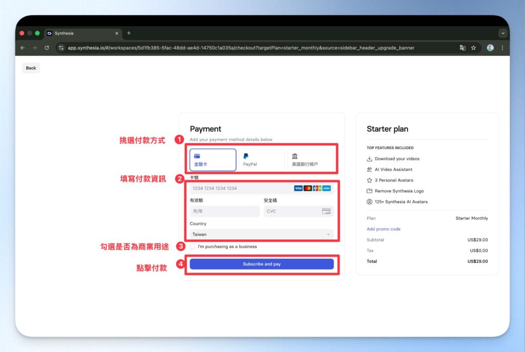 Synthesia 購買:付款方式