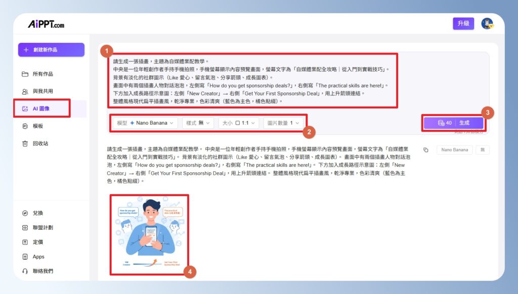 AiPPT AI 圖像設定畫面