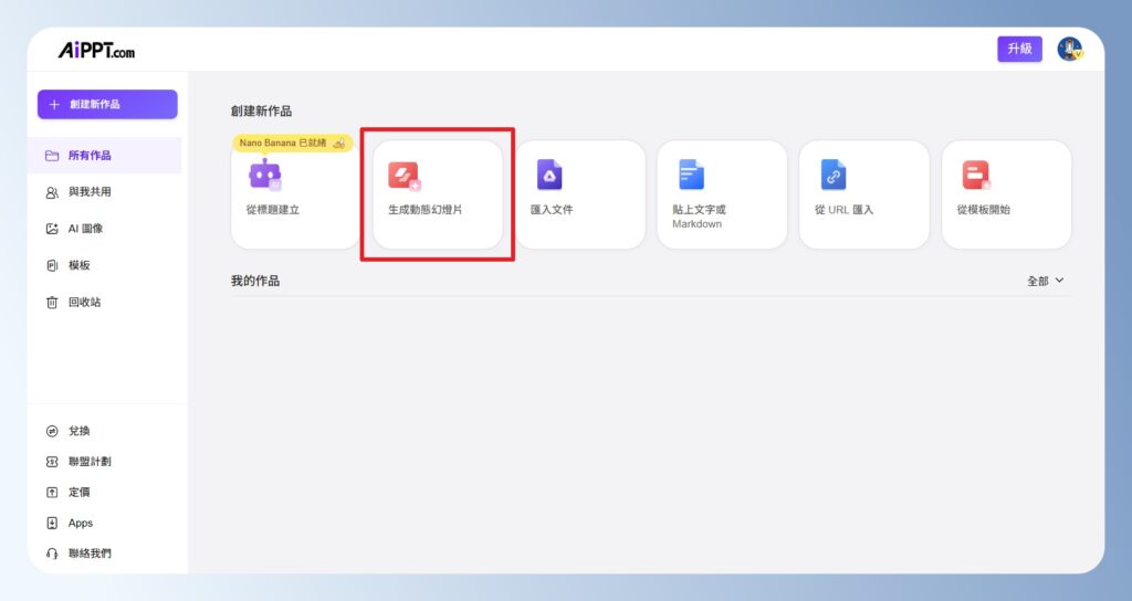 AiPPT 會員功能頁