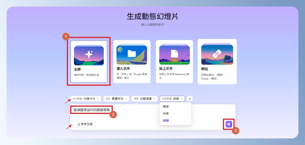 AiPPT 輸入主題產生簡報