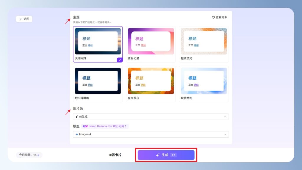 AiPPT 設定簡報主題