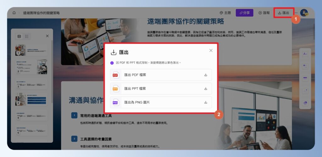 AiPPT 匯出簡報
