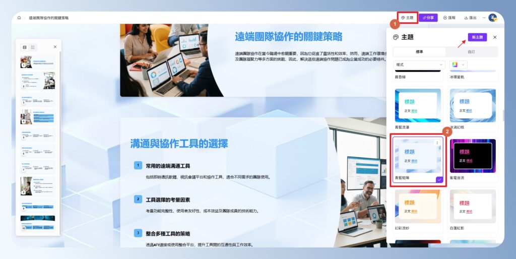 AiPPT 更改簡報風格