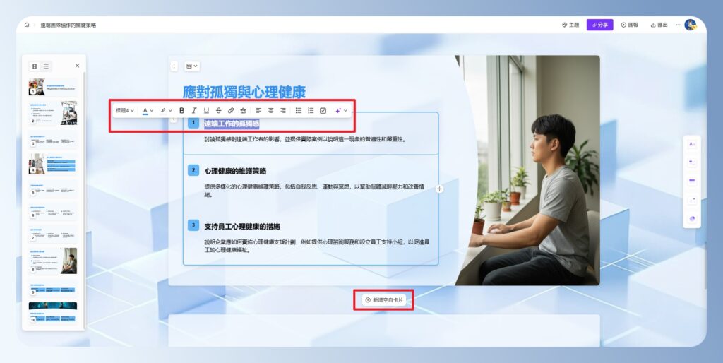 AiPPT 修改簡報文字
