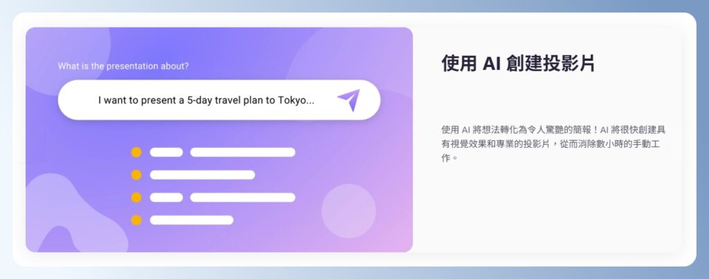 AiPPT 功能特色:用 AI 製作簡報