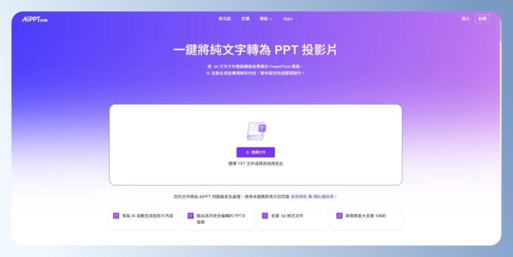 AiPPT 官方網站