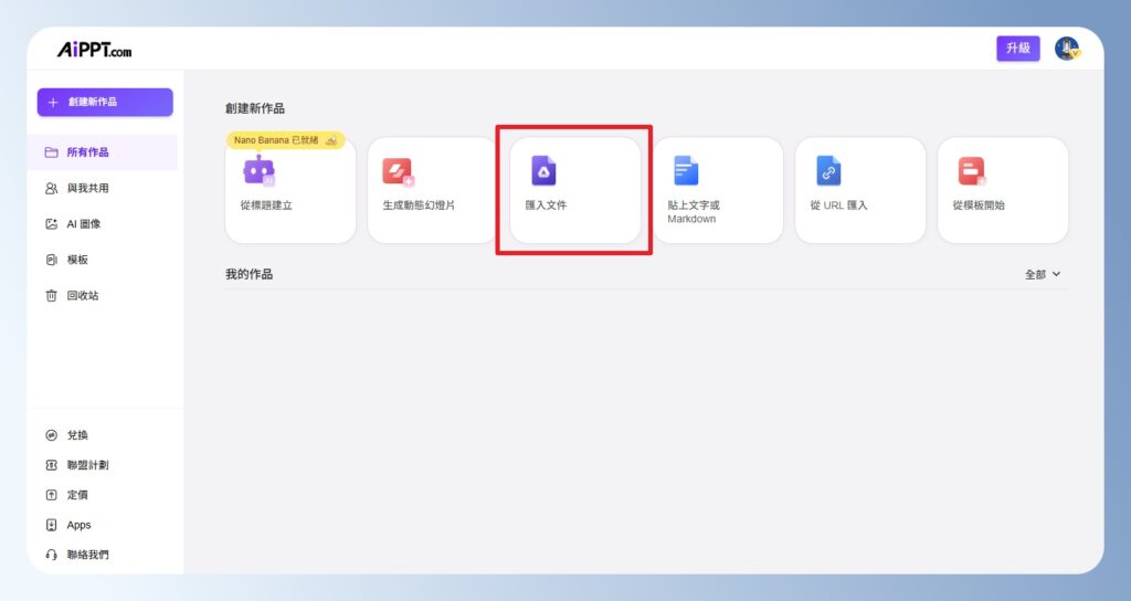 AiPPT 會員功能頁
